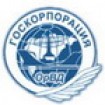 ФГУП «Госкорпорация по ОрВД»